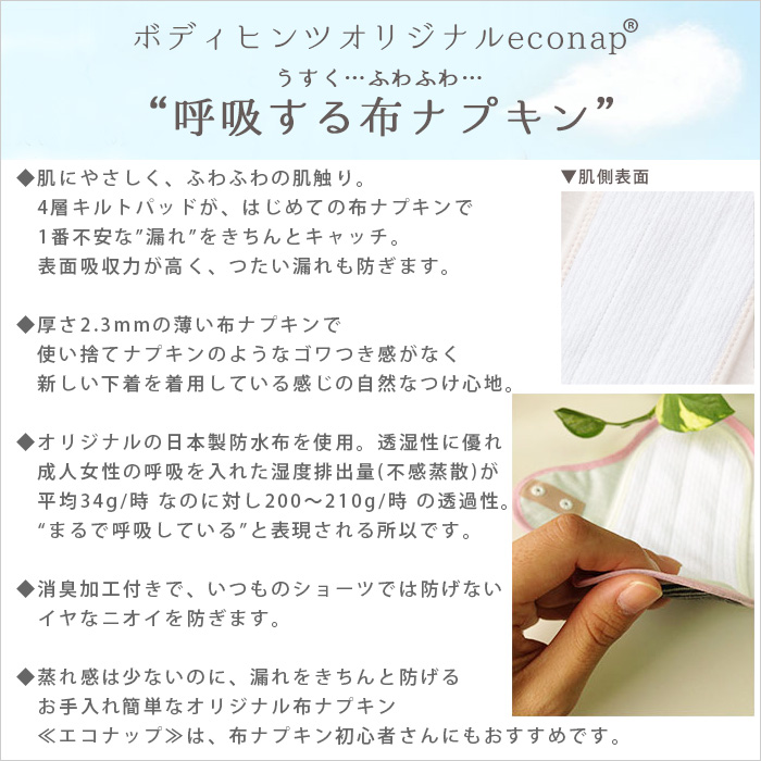 呼吸する布ナプキン