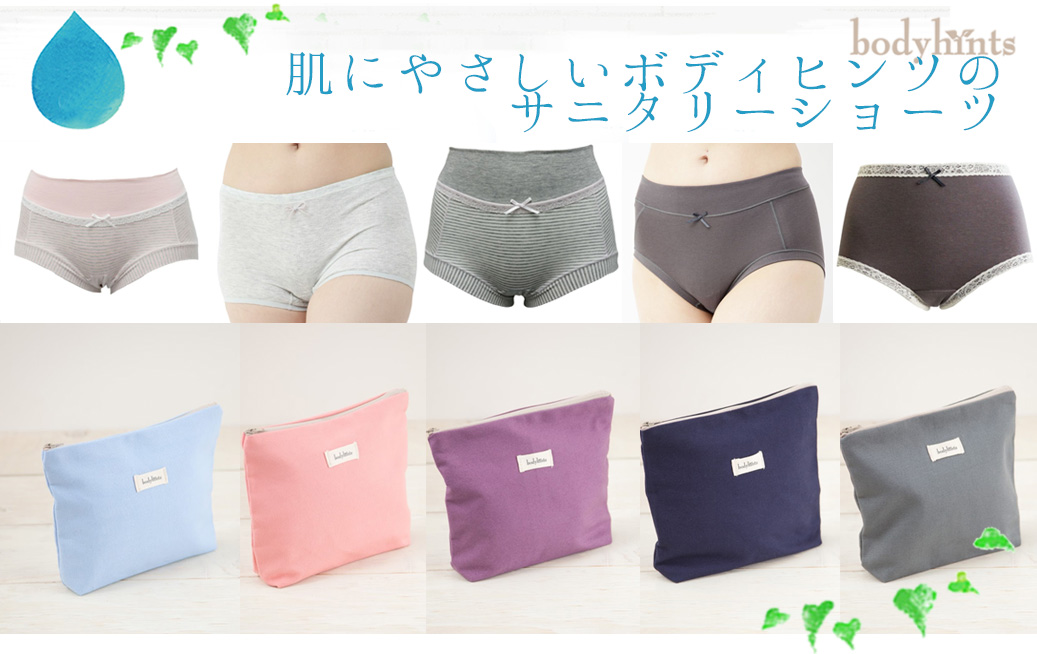 肌にやさしい生理用サニタリーショーツ