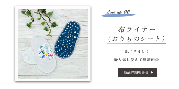 シルク100%おりものシート