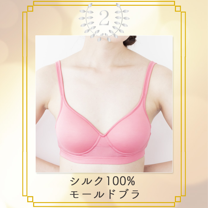 シルク100% モールドブラ