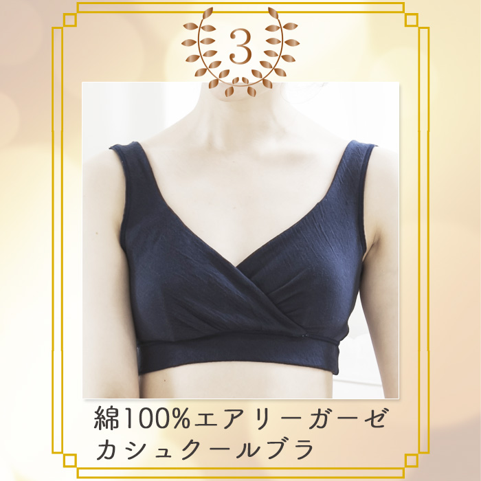 綿100%エアリーガーゼ カシュクールブラ