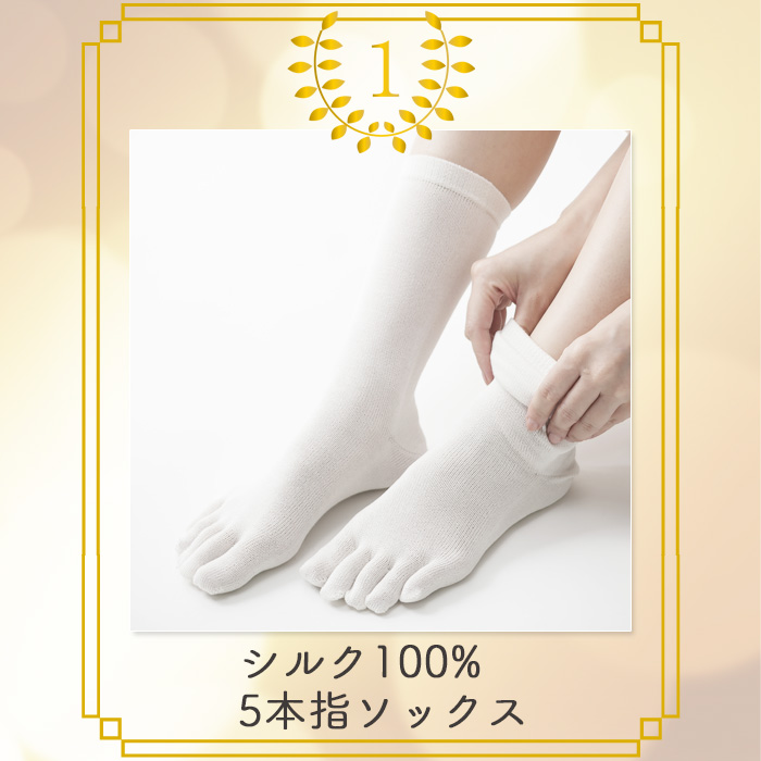 シルク100% 5本指靴下