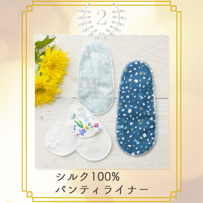 シルク100% パンティライナー（15cm）
