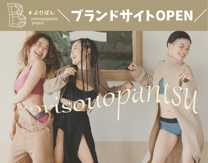 よりぱんブランドサイトOPEN