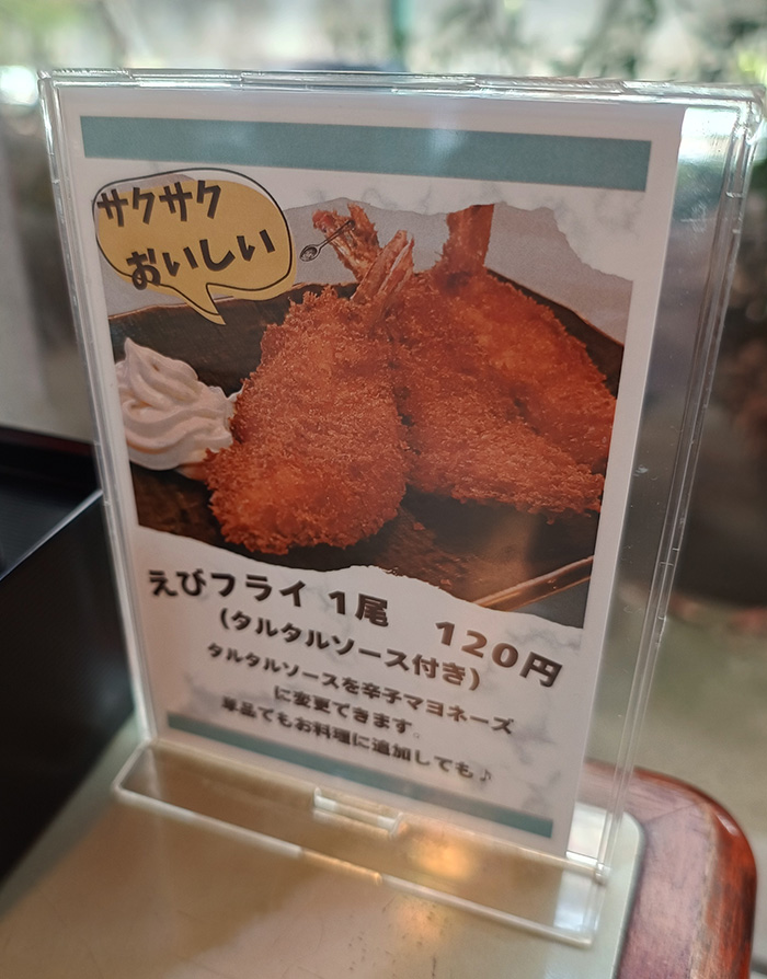 エビフライ