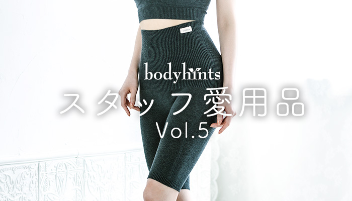スタッフ愛用品
