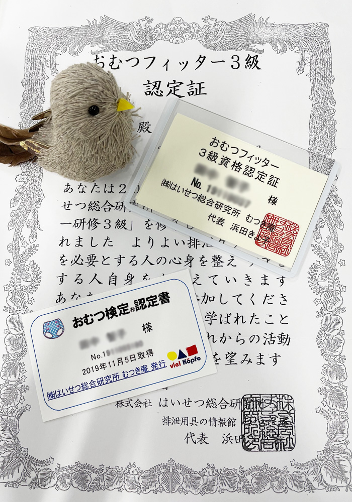 おむつフィッター検定® 3級認定証