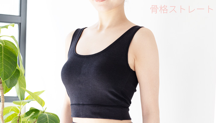 【骨格ストレート】ブラジャー選びの完全ガイド！着太り回避！上半身をすっきり見せる秘訣～骨格診断別ブラ選びVol.2～