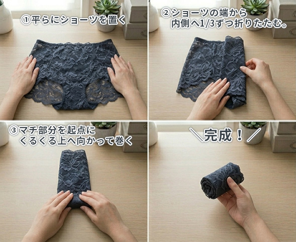 ショーツのかわいいたたみ方