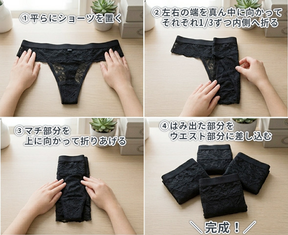 一般的なショーツのたたみ方