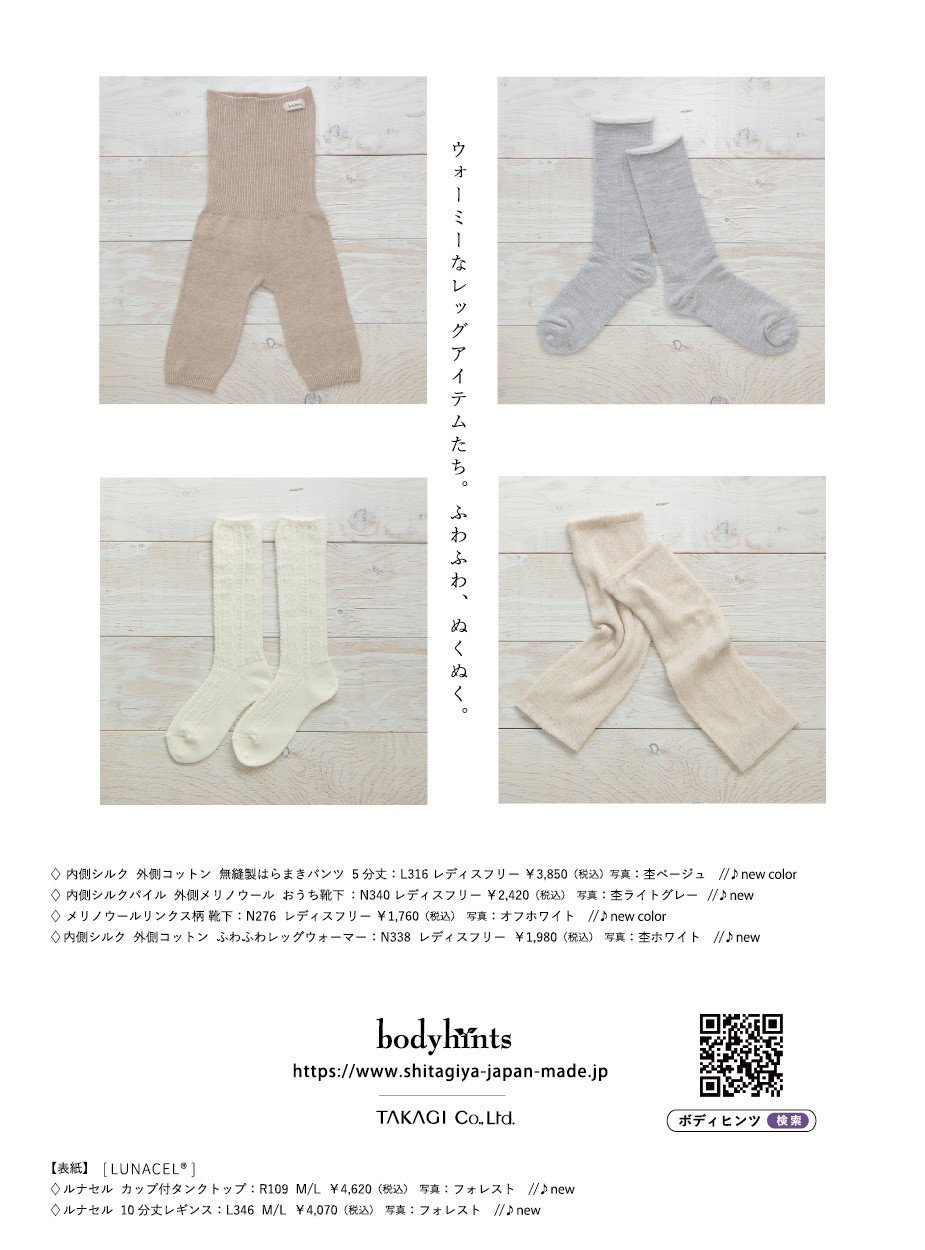 2021AW-イメージカタログ⑥